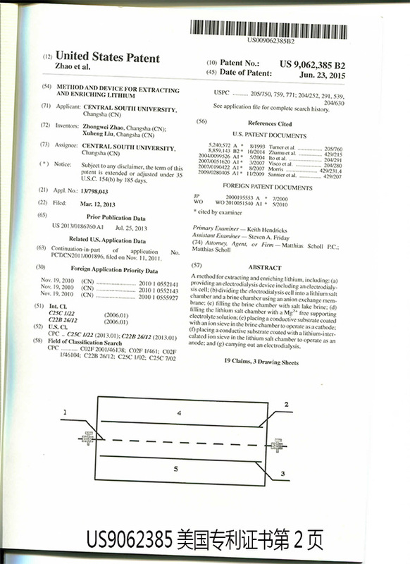 US9062385美國專利證書-2.jpg