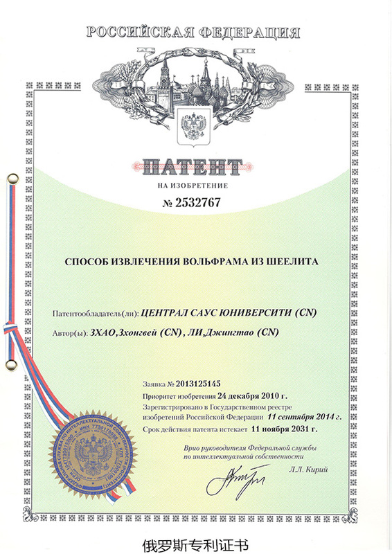 俄羅斯專利證書.jpg